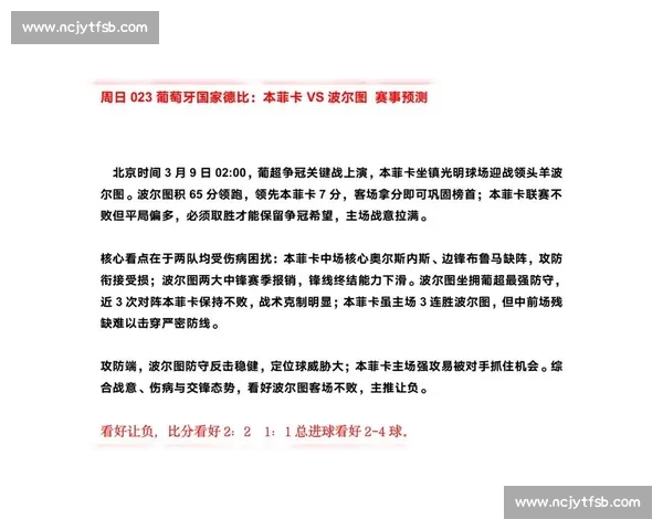 葡萄牙对阵加纳比赛比分预测与胜负走势全面解析关键看点与数据分析
